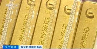 品牌金饰每克价格超860元 投资黄金需注意什么？专家分析