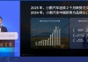 何小鹏：正研发全球首款分体式飞行汽车，期望在2026年量产交付
