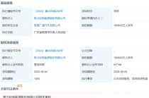 18亿股权被冻结！格力钛：原实控人盗用公章违规担保所致