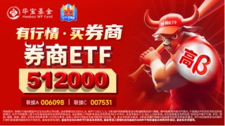 “旗手”启动！国联证券冲击涨停，券商ETF（512000）直线飙涨2%，近5日狂揽增仓资金逾5亿元！