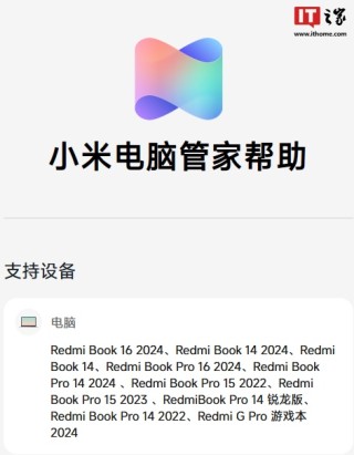 小米电脑管家下沉计划更新：Redmi G 游戏本 2022 等进行灰度测试