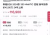 竞买人称所拍奔驰车现大额维修记录，阿里拍卖：卖家描述不符，将退保证金