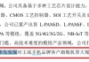 昂瑞微IPO：研发人员占比在同行中垫底 近三年无外部增资如何论证估值超50亿元？|科创板排队企业盘点