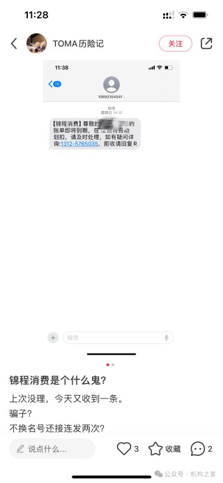 锦程消金两年后重启增资计划！逾期短信乱发与暴力催收问题突出