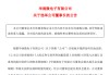 两家功率半导体大厂高层人事变动