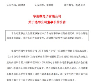 两家功率半导体大厂高层人事变动