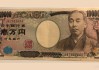 避险情绪提振日元走强，美元兑日元再次走弱