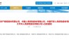 上金所同意四家险企入会