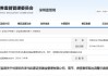 泽屯私募及2名高管被出具警示函！公司信披等暴露四方面违规问题