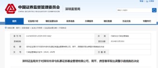 泽屯私募及2名高管被出具警示函！公司信披等暴露四方面违规问题