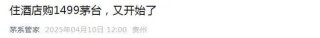 “捆绑茅台酒”的营销活动备受热议：馅饼还是陷阱？