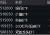 高股息，牛！四大行连续3日齐刷新高，银行ETF、价值ETF涨超1%！科技龙头活跃，科技ETF逆市收涨0.52%！