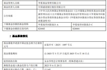 首募规模7.61亿元！华夏瑞享回报混合基金成立