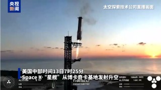 SpaceX星舰第六次试飞，特朗普亲临现场，马斯克迎接