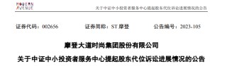 ST摩登大股东资金占用 财务总监任职5个月最高要赔1180万