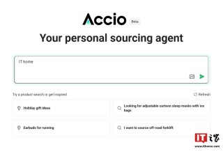 阿里在海外推出对话式 AI 搜索引擎 Accio，面向全球商家开放