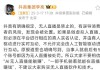 抖音回应AI无人直播卖课收割宝妈：禁止无人直播，发现会被处置