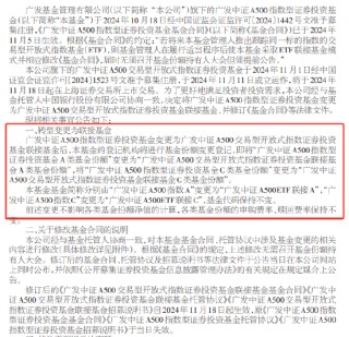 广发基金被业内人士质疑吃相难看：旗下中证A500指数基金刚成立10天就转型为A500ETF联接