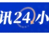 美方豁免部分商品“对等关税”