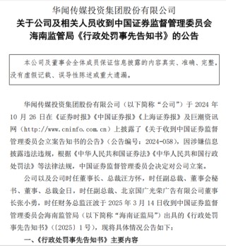 中青宝、华闻集团均公告称，将被实施其他风险警示