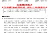 31年老牌上市公司*ST东方锁定退市！此前连续十一个跌停