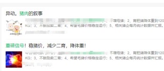 猪肉板块异动，原因是暂停二育销售？头部企业回应