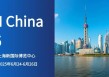 明天见！精化快车与您相约CPHI China 2025，共启国际化新征途！
