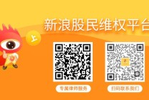 浙江富润（600070）、普利制药（300630）投资者索赔案再向法院提交立案
