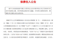 新华保险：前5月原保险保费收入990.86亿元，同比增长26%