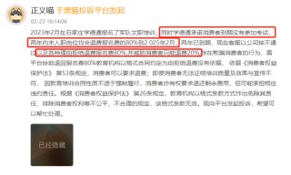 2月黑猫投诉成人教育培训红黑榜：学德职上教育不履行退款承诺