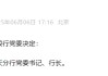 白华峰任中国进出口银行重庆分行党委书记、行长