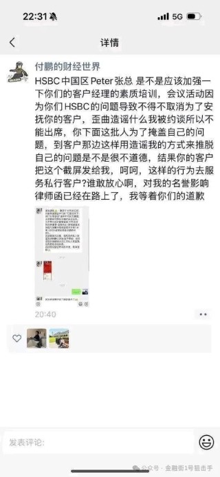 东北证券首席经济学家付鹏炮轰汇丰银行：我等着你们的道歉