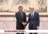 国务院副总理会见库克等人，这句话有三层意思
