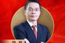 野村中国首席经济学家陆挺荣膺“2024年度十大宏观经济学家”