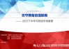 申万宏源固收中期策略 | 攻守兼备的提振期——2025下半年可转债市场展望