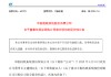 中航机载：董事长提议回购不超过4800万股