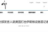 美国打击伊朗核设施，中方：强烈谴责
