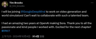 OpenAI又失一员猛将！Sora负责人之一宣布跳槽谷歌Deepmind