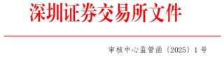 涉IPO项目！招商证券、德勤华永收监管函