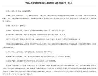 获利9897万、罚没3.96亿！一股民以虚假申报手段操纵多只股票被罚