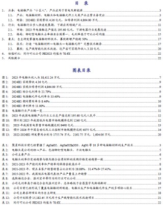 【新股申购】聚星科技：电接触产品“小巨人”，细分领域市占率全国第一（920111.BJ）--开源北交所