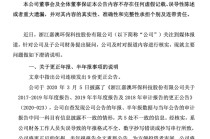 “环保明星”成“信披黑洞”？嘉澳环保再遭证监会立案