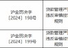 交通银行上海市分行被罚90万元：贷款管理严重违反审慎经营规则