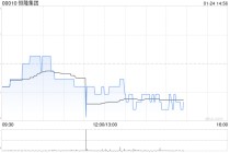 恒隆集团将于6月16日派发末期股息每股0.65港元