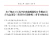 中润光能：夫妻套现11亿，IPO“卷土重来”