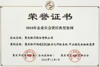 喜报！重庆银行绿色金融再获两项殊荣