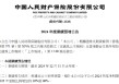 中国财险发布2024年度业绩预增公告 预期年度净利润同比增加约20%到40%