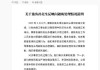 乘客值机时被工作人员撕毁登机牌，丽江机场深夜回应：将严肃处理涉事员工