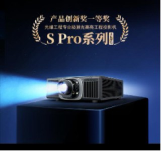 光峰科技荣获北京照明奖3项殊荣，引领专业显示新潮流