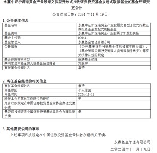 永赢基金章赟卸任全部在管基金